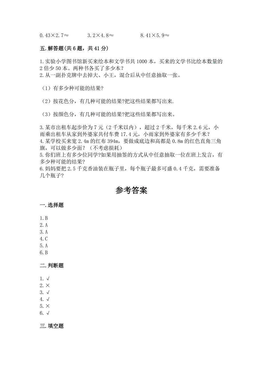 2022人教版五年级上册数学期末测试卷精品【预热题】_第3页