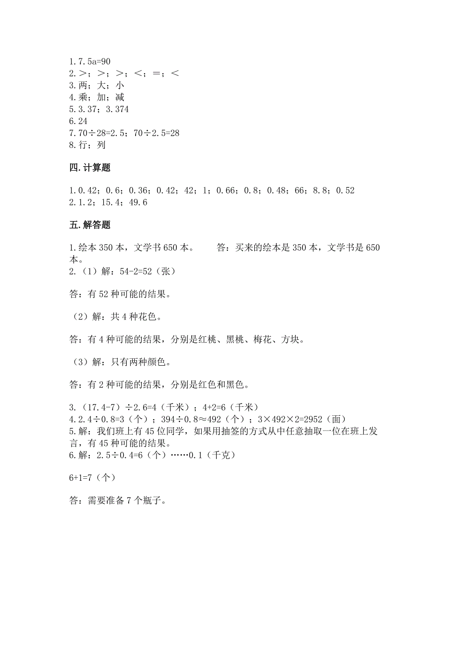 2022人教版五年级上册数学期末测试卷精品【预热题】_第4页