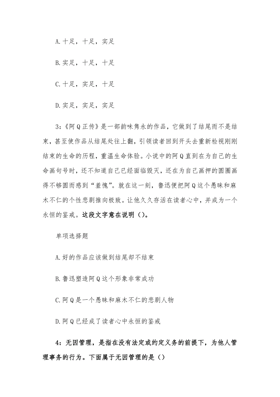 2019年北京市朝阳区事业编招聘考试真题及答案解析_第2页