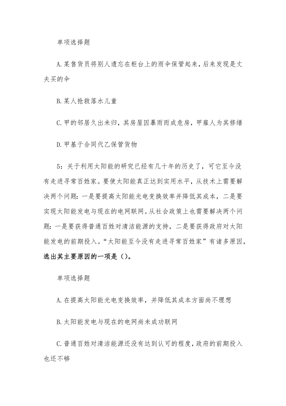 2019年北京市朝阳区事业编招聘考试真题及答案解析_第3页