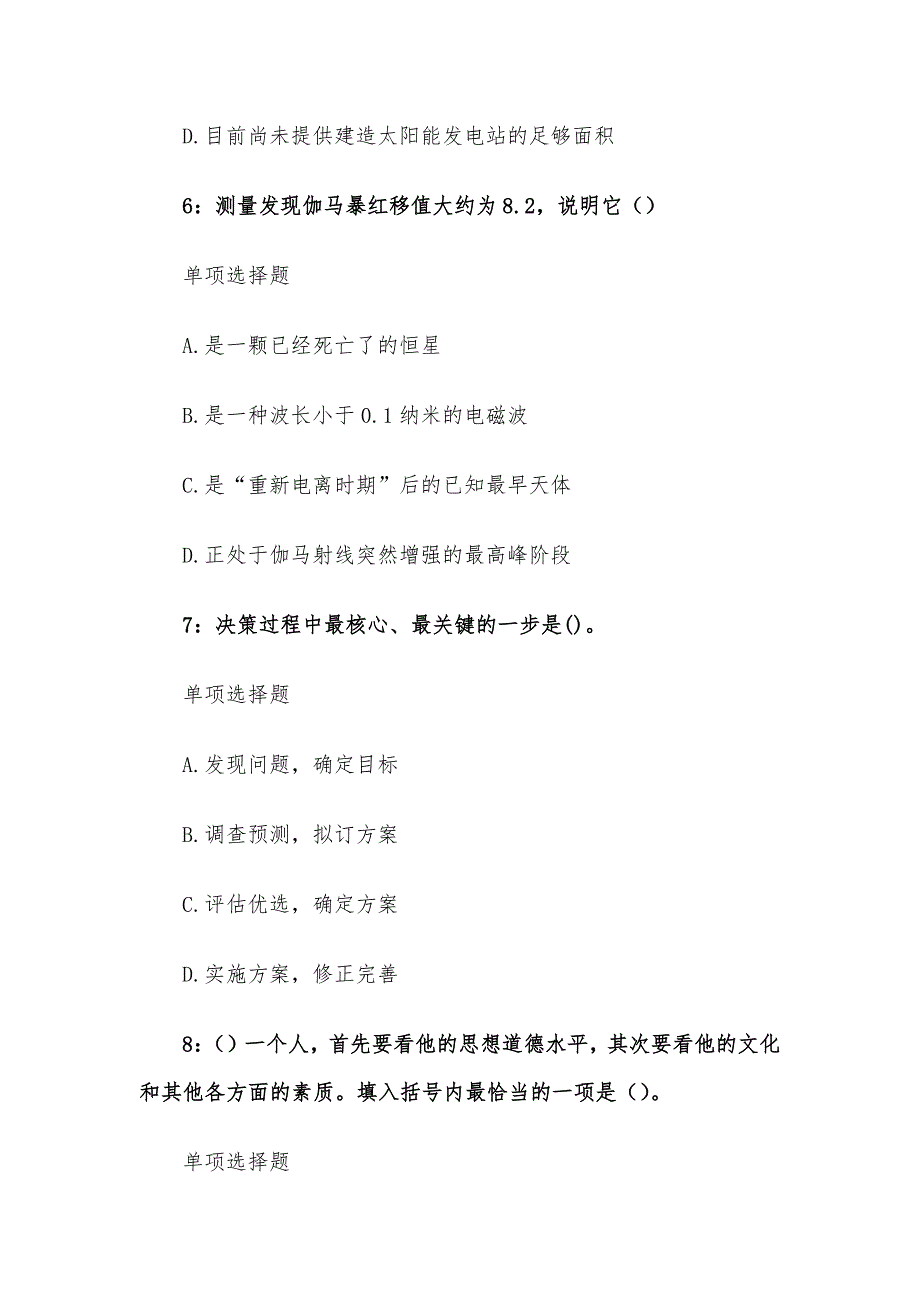 2019年北京市朝阳区事业编招聘考试真题及答案解析_第4页