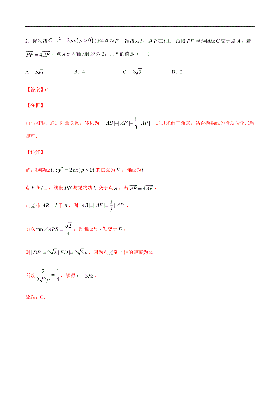 (新高考)高考数学二轮复习难点突破练习专题07 圆锥曲线中的向量共线问题(解析版)_第2页