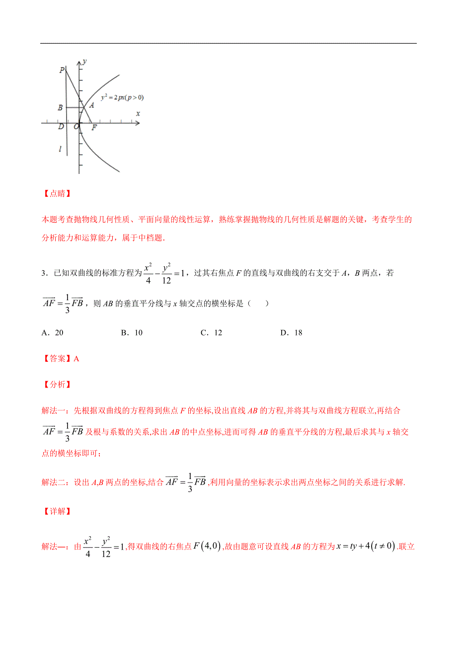 (新高考)高考数学二轮复习难点突破练习专题07 圆锥曲线中的向量共线问题(解析版)_第3页