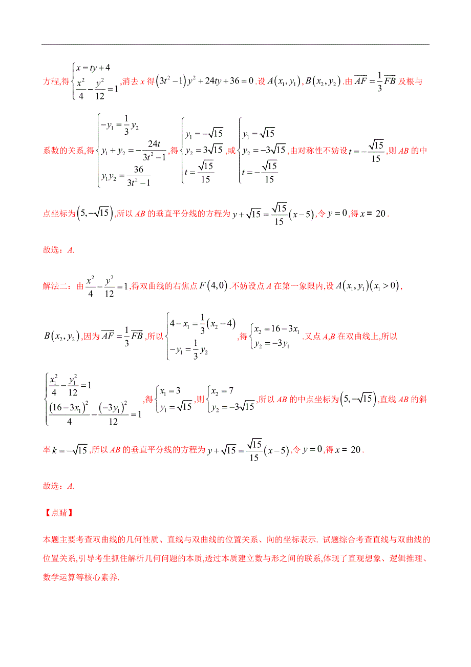 (新高考)高考数学二轮复习难点突破练习专题07 圆锥曲线中的向量共线问题(解析版)_第4页