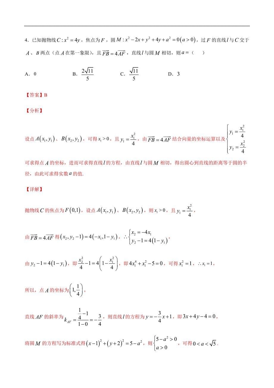 (新高考)高考数学二轮复习难点突破练习专题07 圆锥曲线中的向量共线问题(解析版)_第5页