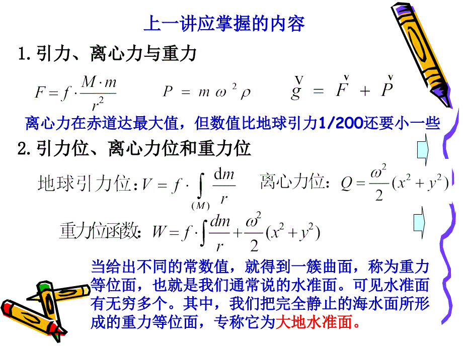 大地测量学第三章2高程系统_第2页