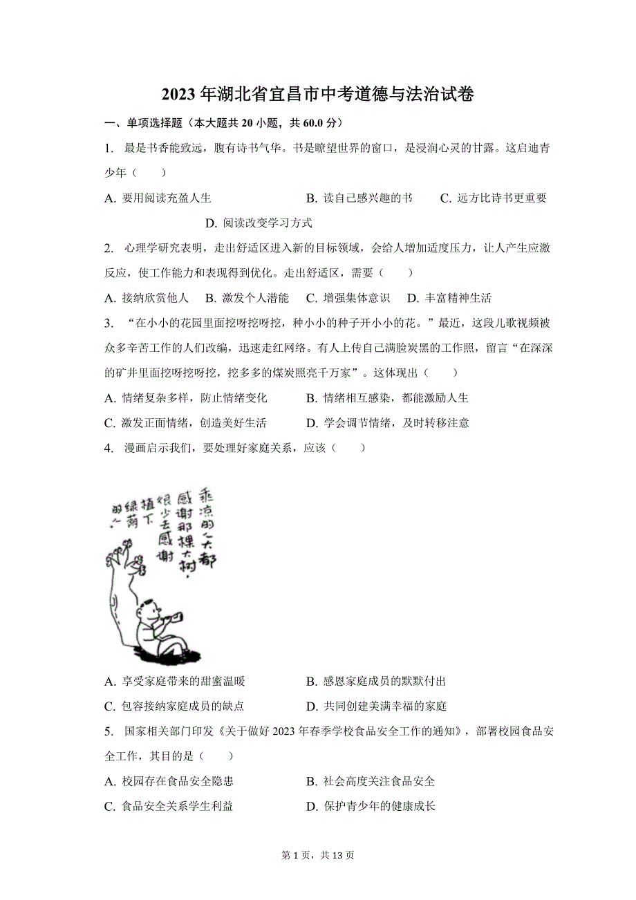 2023年湖北省宜昌市中考道德与法治试卷（含解析）_第1页