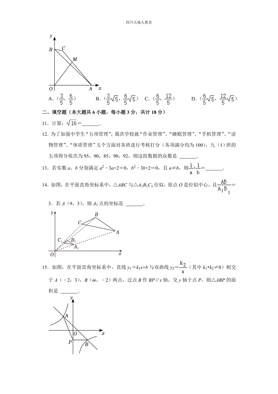 2023年湖北省鄂州市中考数学试卷_第3页