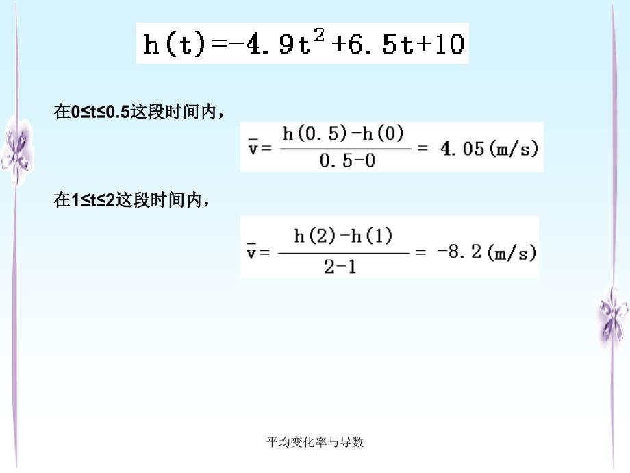 平均变化率与导数课件_第4页