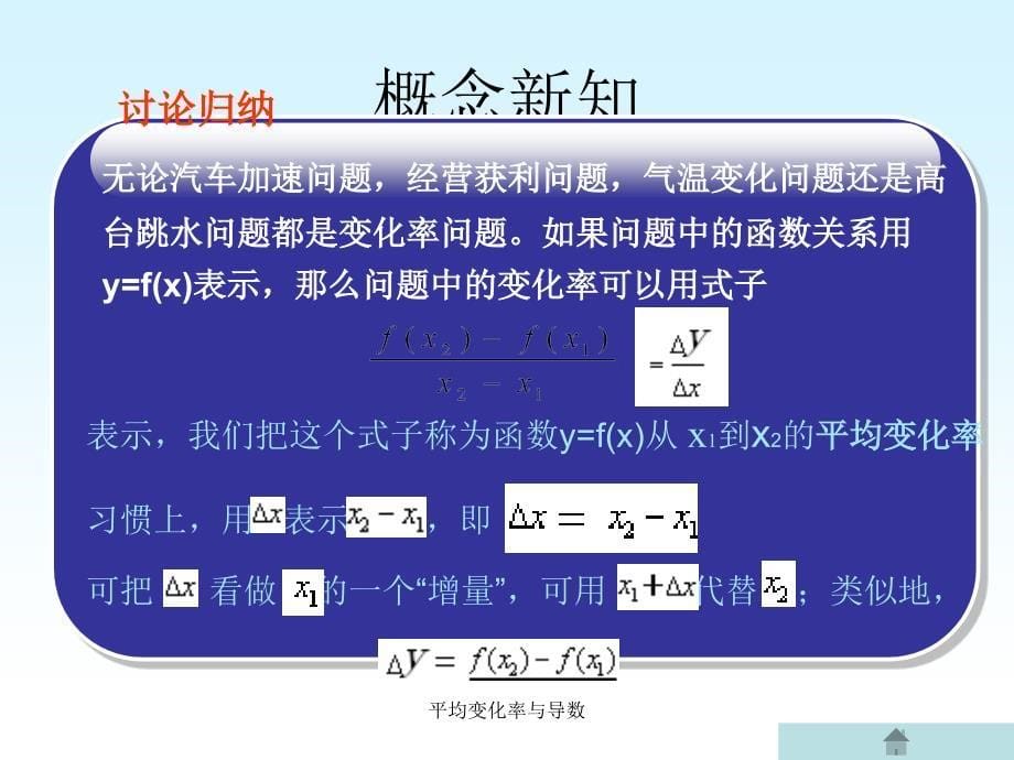 平均变化率与导数课件_第5页