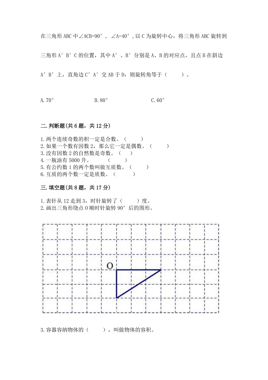 2022人教版五年级下册数学期末测试卷及完整答案【各地真题】_第2页