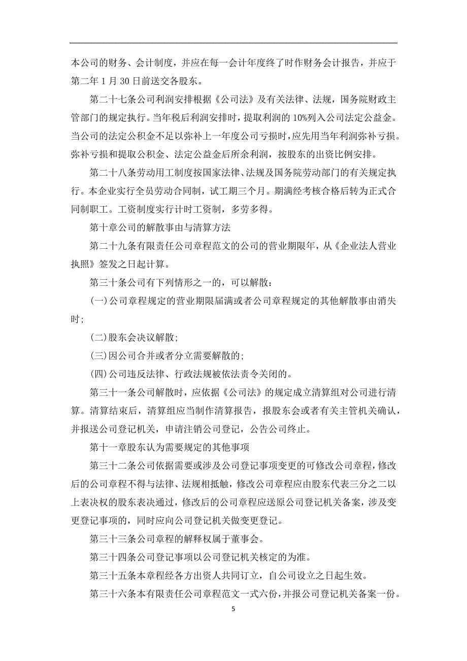 汽柴油车整车制造企业公司章程_第5页