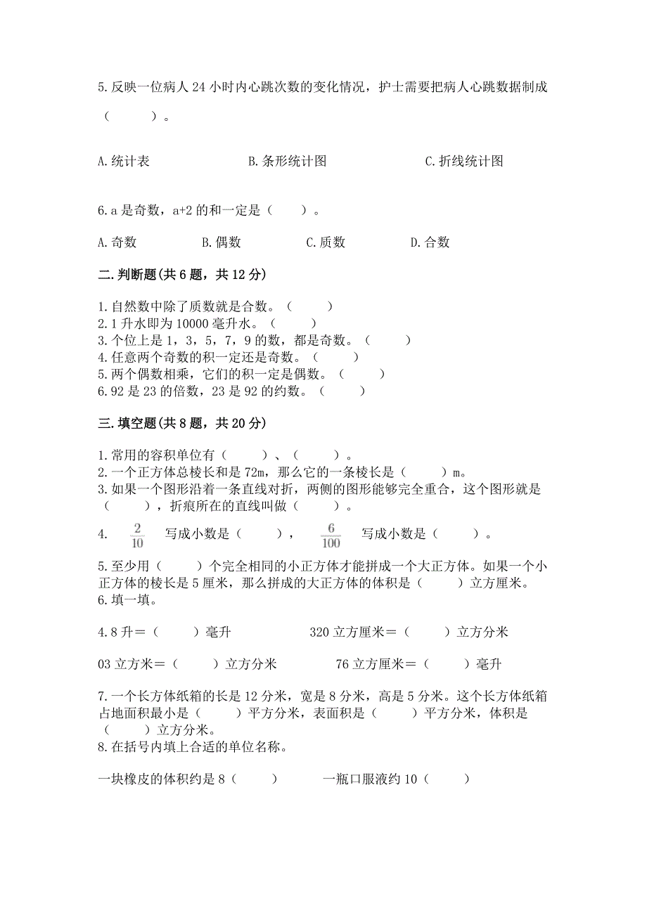 2022人教版五年级下册数学期末测试卷【精品】_第2页