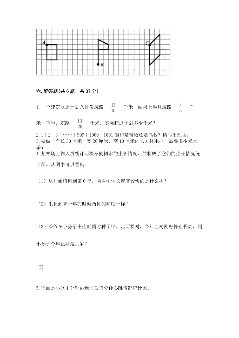 2022人教版五年级下册数学期末测试卷【易错题】_第4页