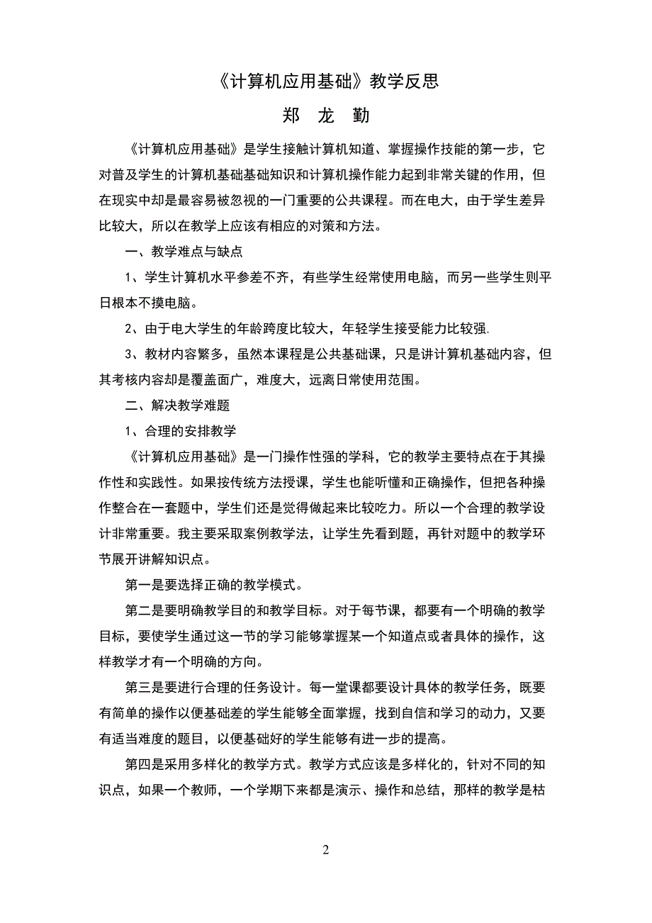 计算机应用基础教学反思_第2页