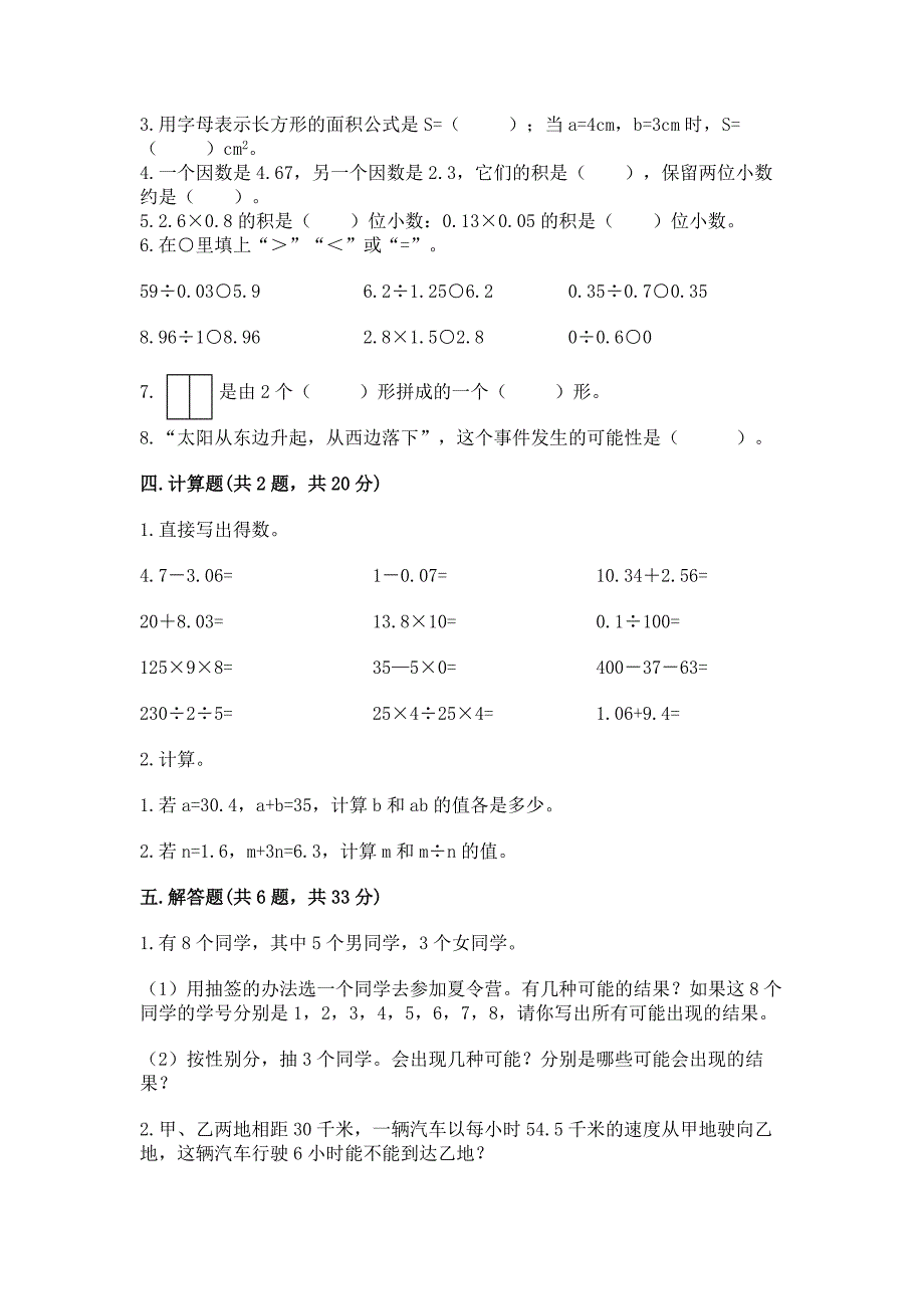 2022人教版五年级上册数学期末测试卷附参考答案【满分必刷】_第2页