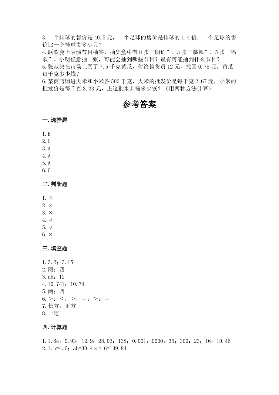 2022人教版五年级上册数学期末测试卷附参考答案【满分必刷】_第3页