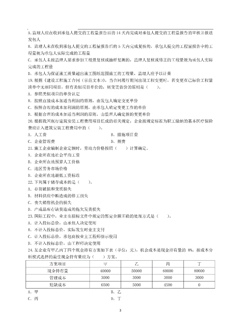 2022-2018年一级建造师《建设工程经济》真题卷合集及答案解析_第3页