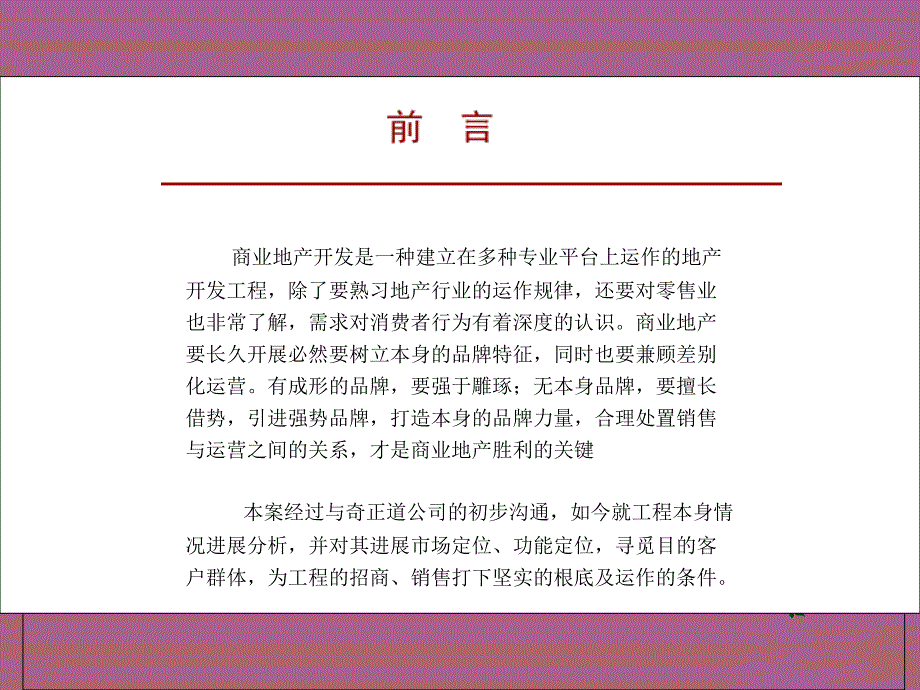 万州合作建议书ppt课件_第3页