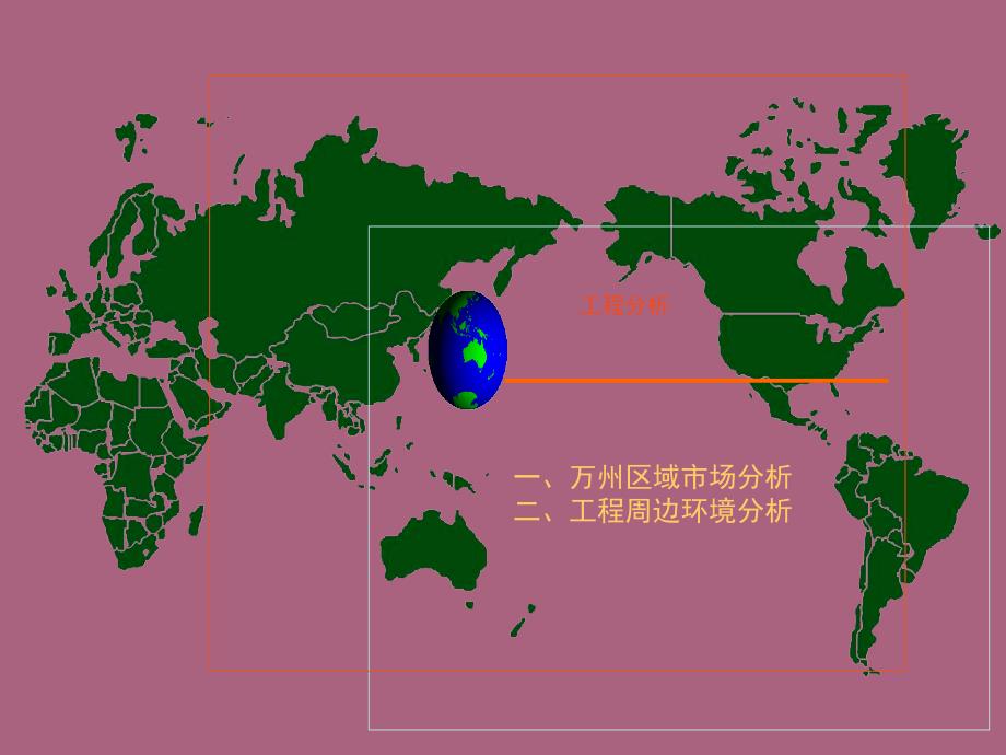 万州合作建议书ppt课件_第4页