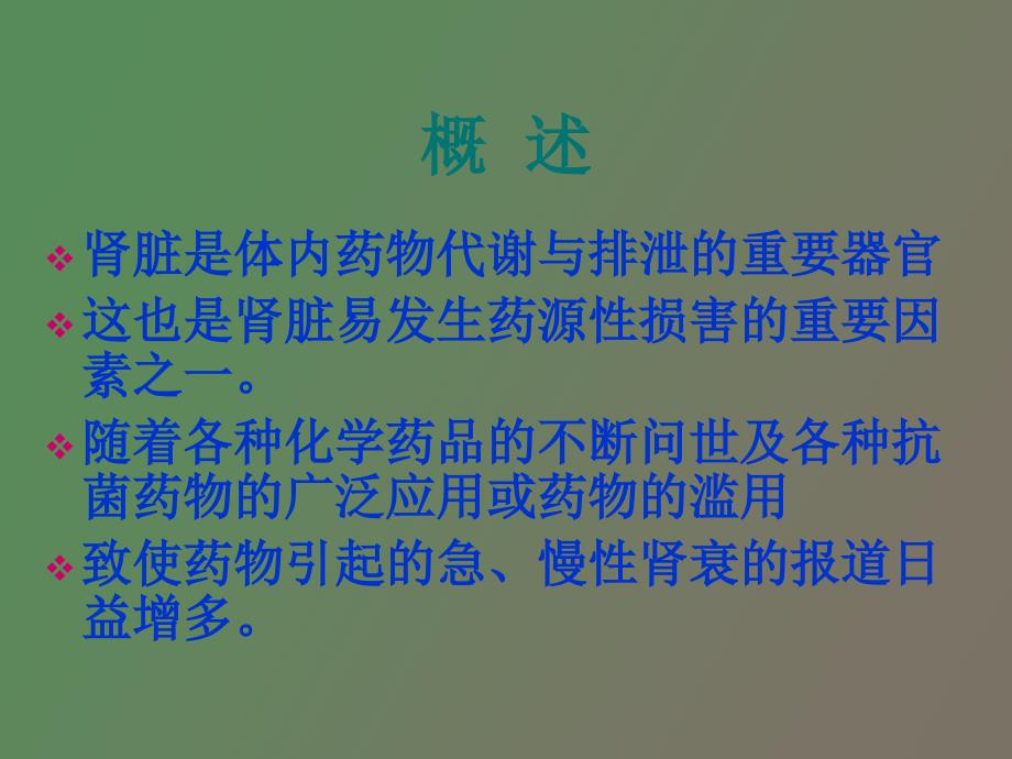 药源性肾损害的诊断及治疗_第2页