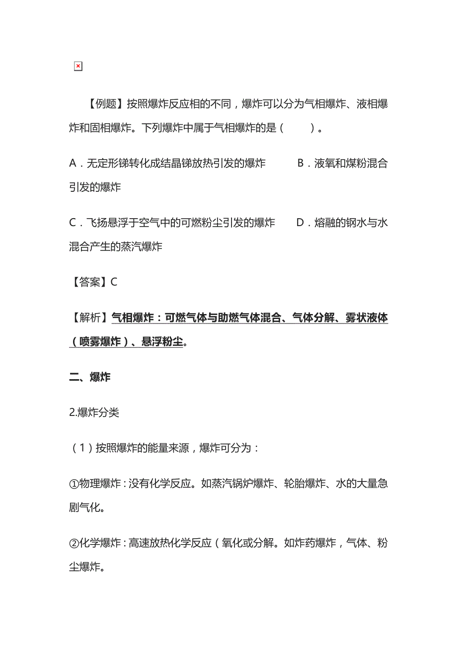 注安《技术》第四章防火防爆安全技术高频考点20个_第2页