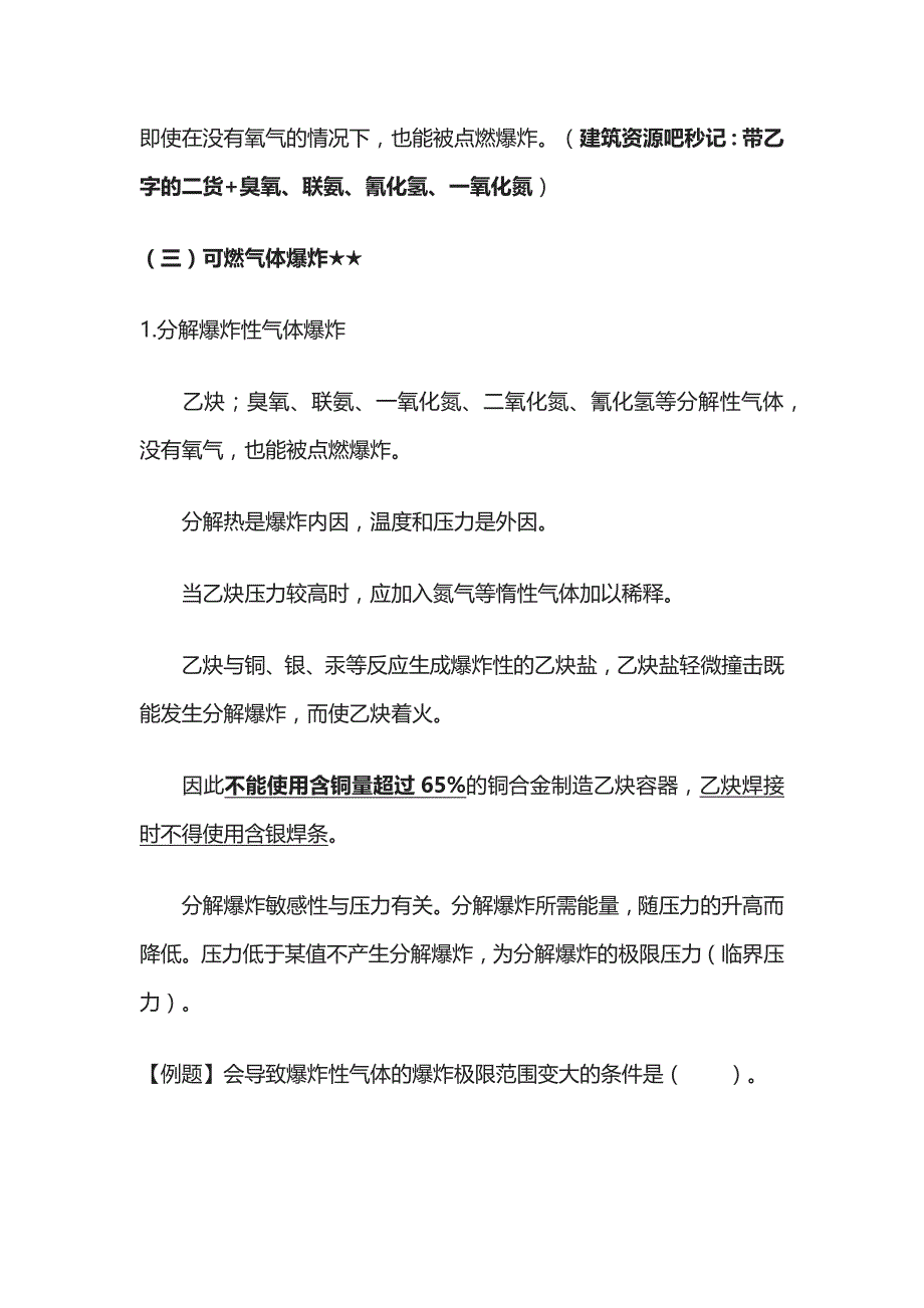 注安《技术》第四章防火防爆安全技术高频考点20个_第4页