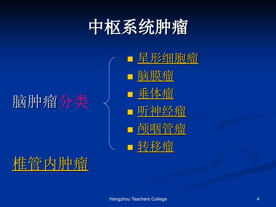 医学影像学肿瘤_第4页