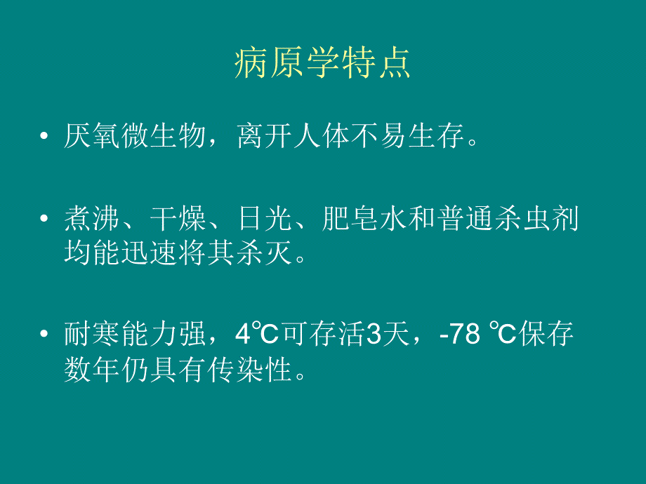 《妊娠合并梅毒》PPT课件.ppt_第4页