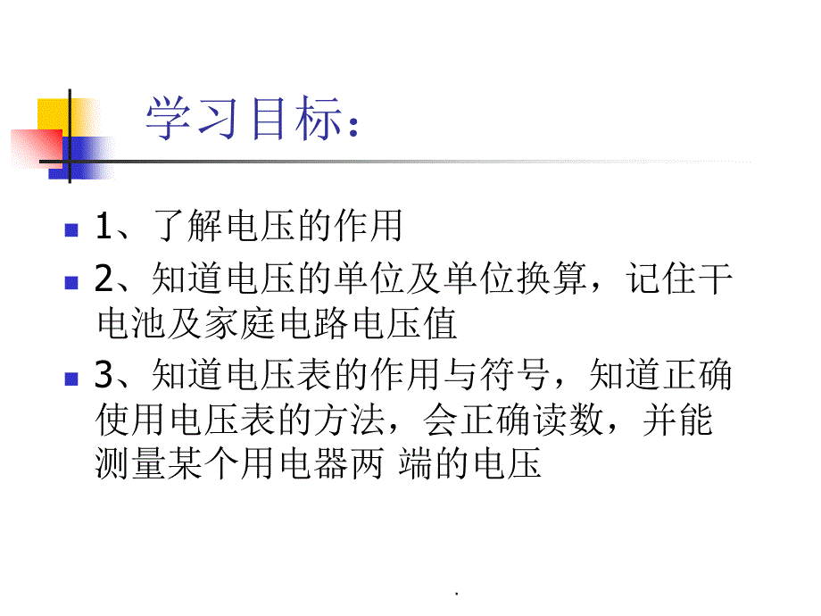 第六章电压电ppt课件_第2页