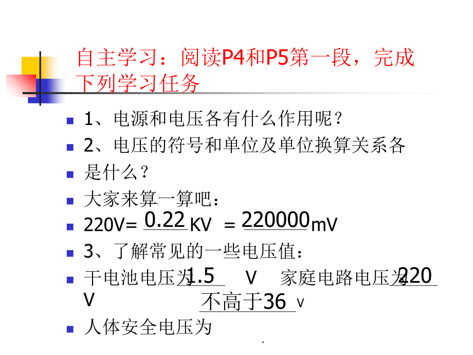 第六章电压电ppt课件_第3页