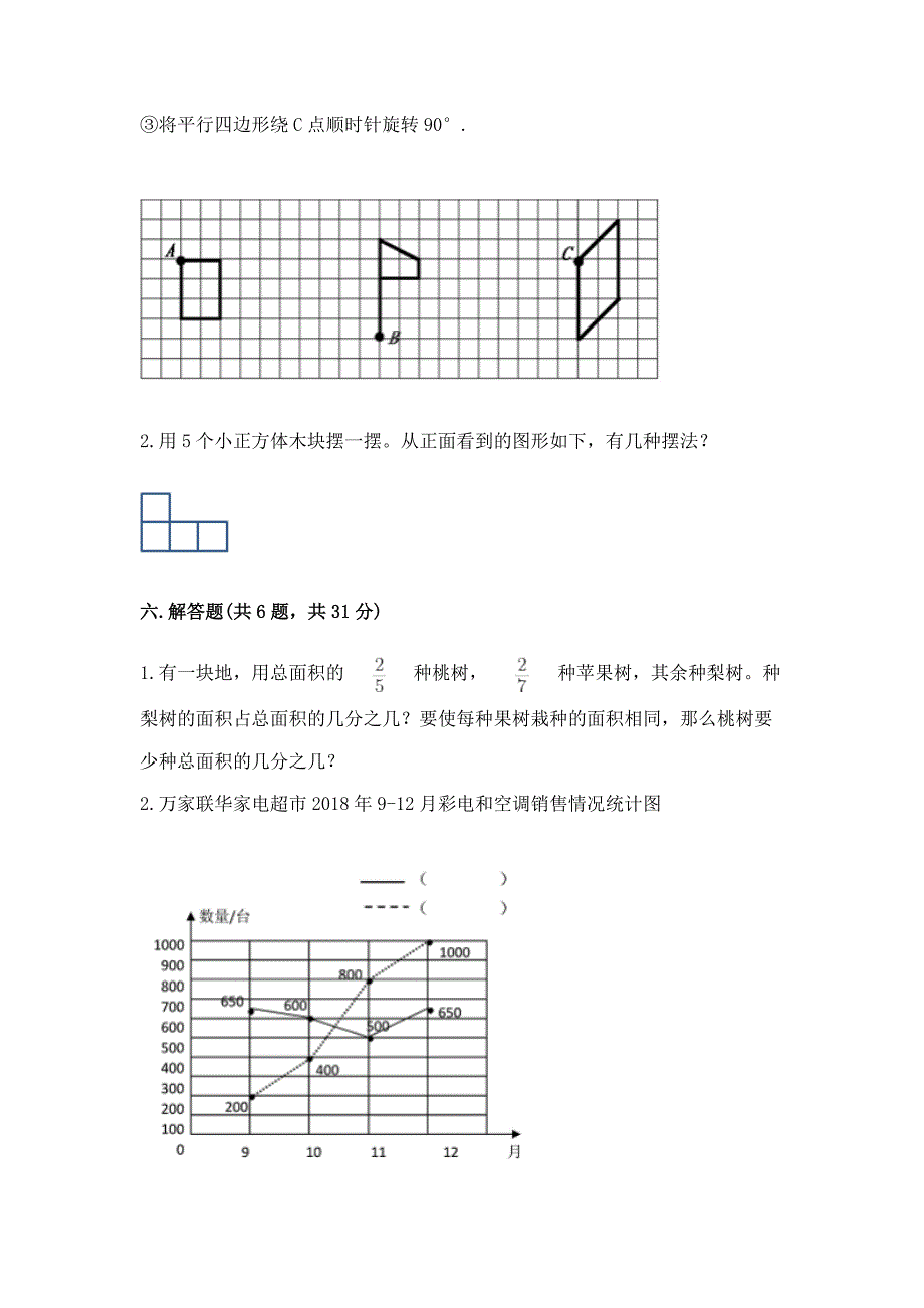 2022人教版五年级下册数学期末测试卷【新题速递】_第4页