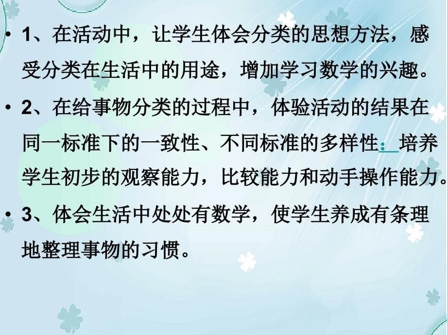 【北师大版】数学一年级上册：第4单元整理书包ppt课件2_第5页