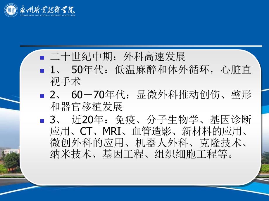 外科总论PPT课件_第3页