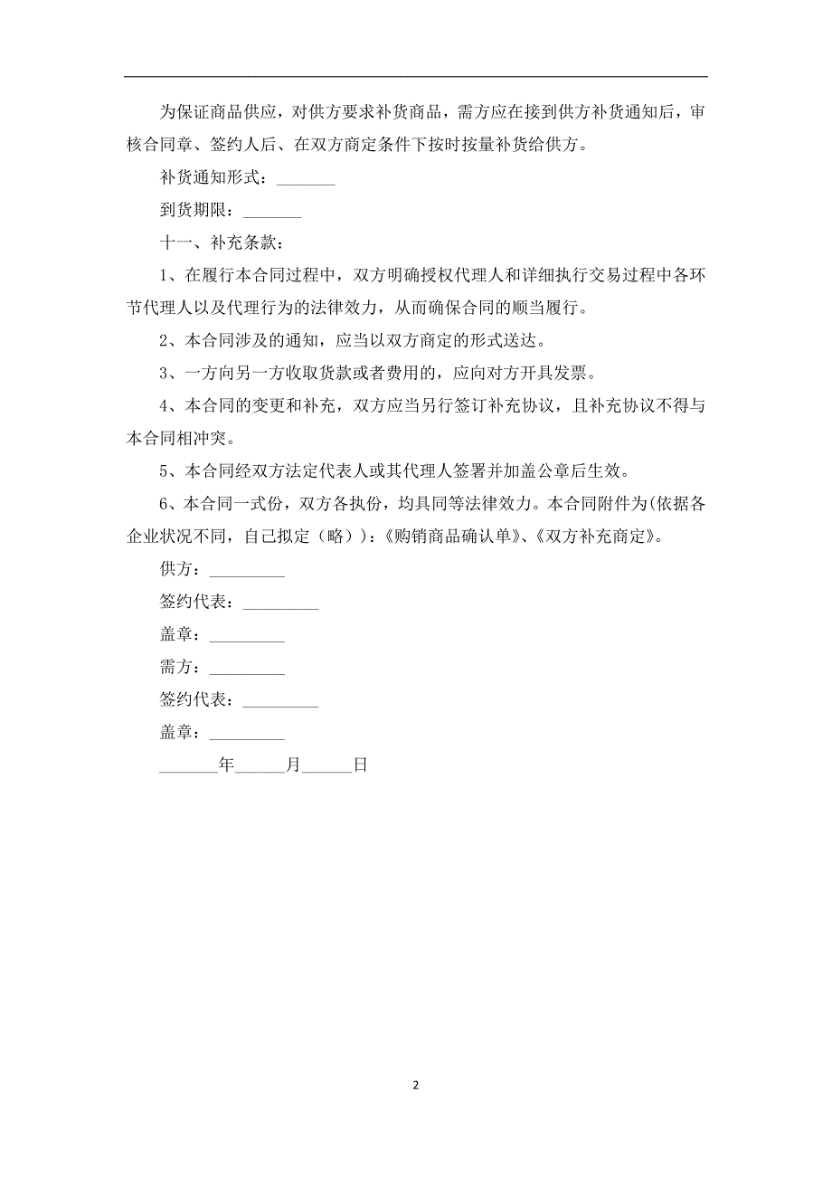 水音箱买卖合同_第2页