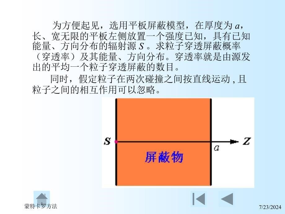 蒙特卡罗方法蒙特卡罗方法解粒子输运问题.ppt_第5页