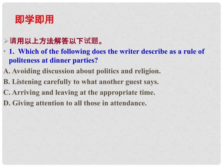 高考英语一轮总复习 1 顺藤摸瓜法巧解细节题课件 新人教版_第5页