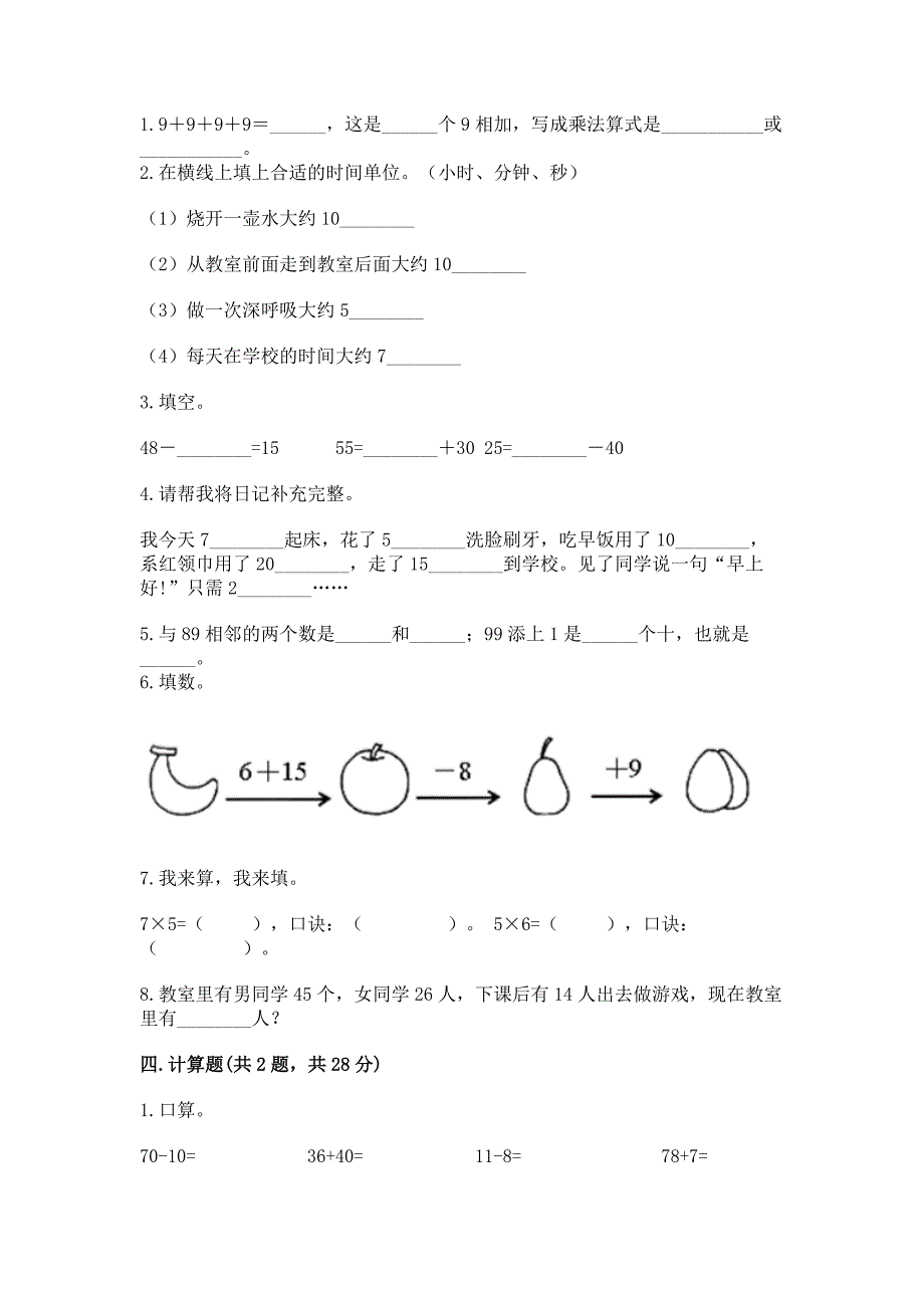 2022人教版二年级上册数学期末测试卷【综合卷】_第2页