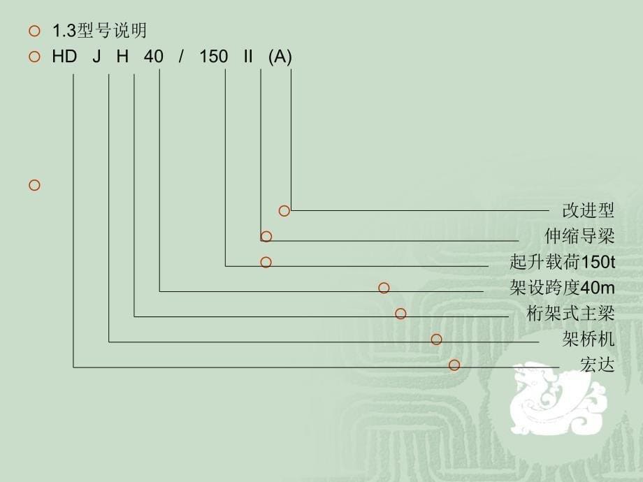 桥式起重机ppt课件_第5页