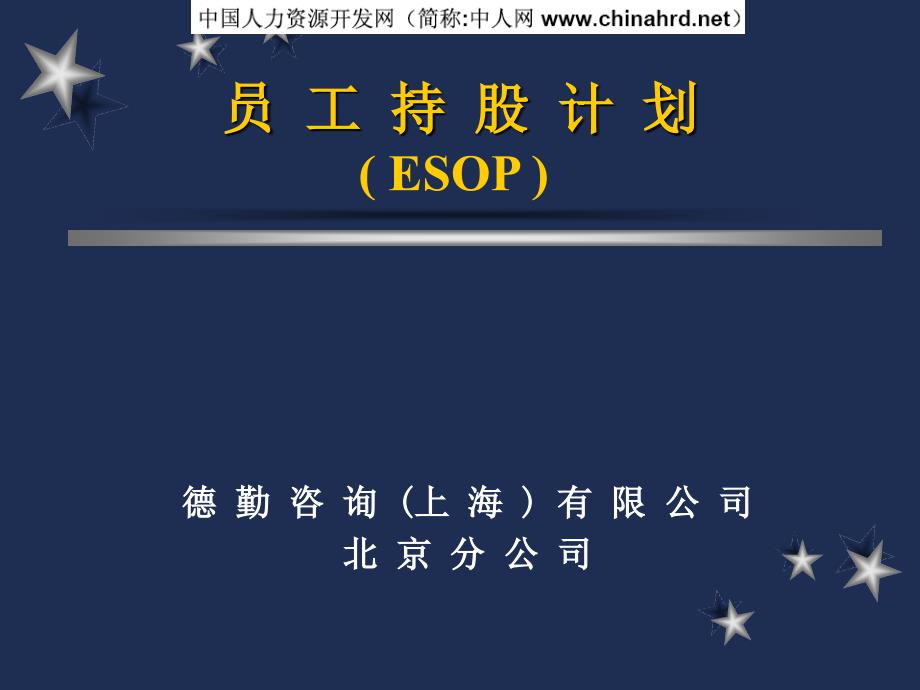 《员工持股计划》PPT课件.ppt_第1页