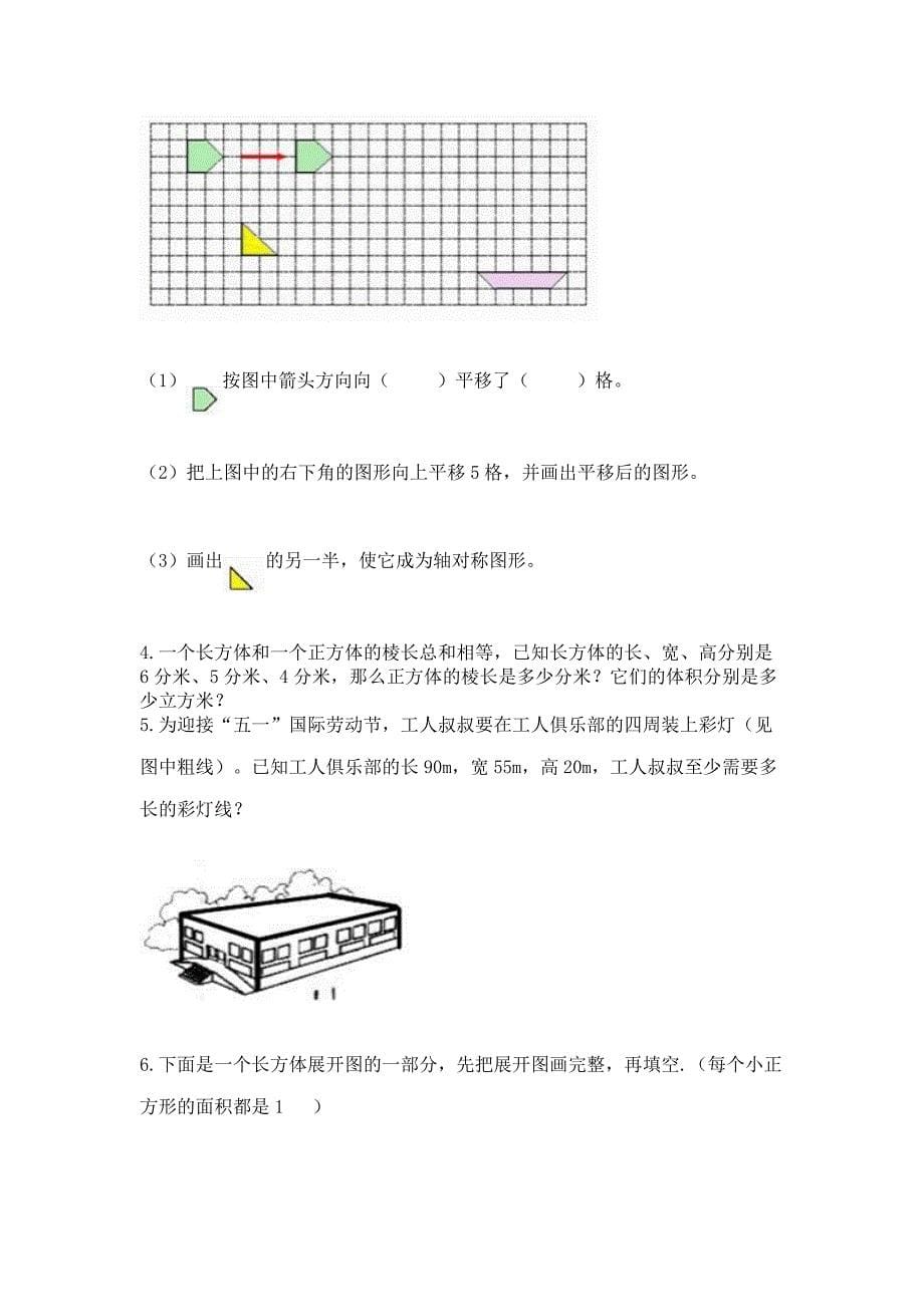 2022人教版五年级下册数学期末测试卷精品（夺冠）_第5页