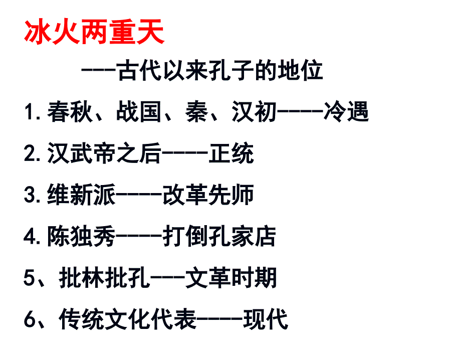 西方古典哲学的代表柏拉图课件_第3页