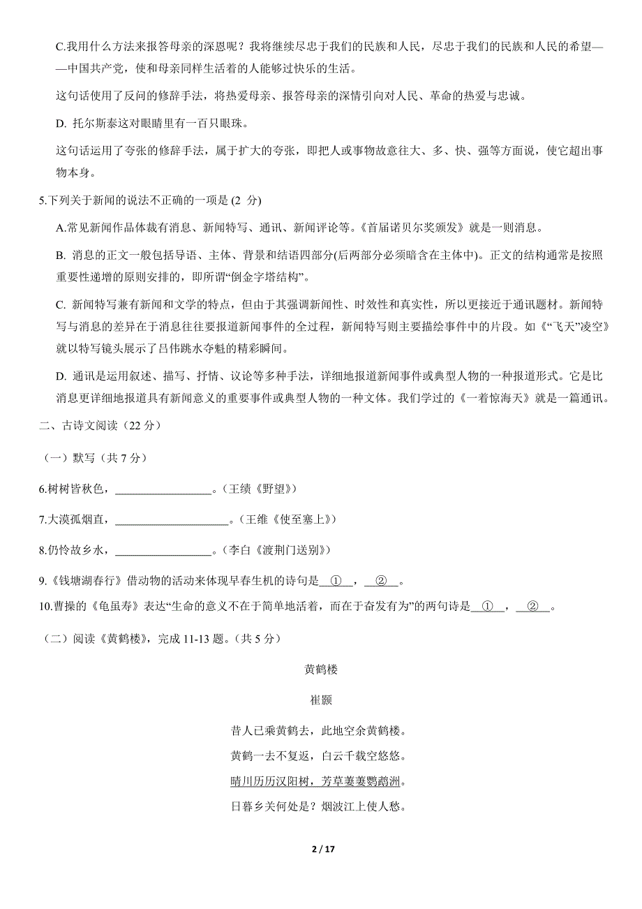 2021北京丰台十二中初二（上）期中语文试题及答案_第2页