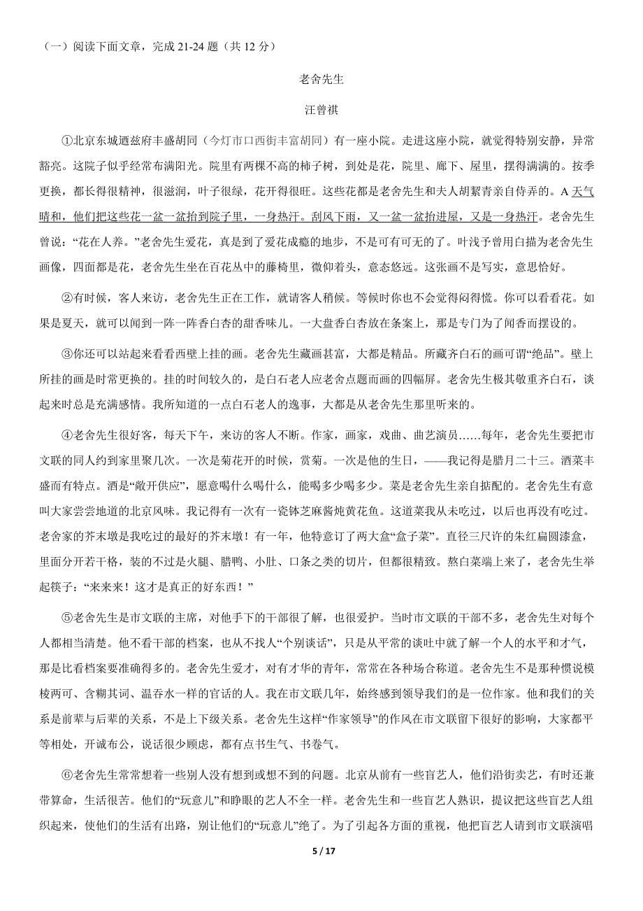 2021北京丰台十二中初二（上）期中语文试题及答案_第5页
