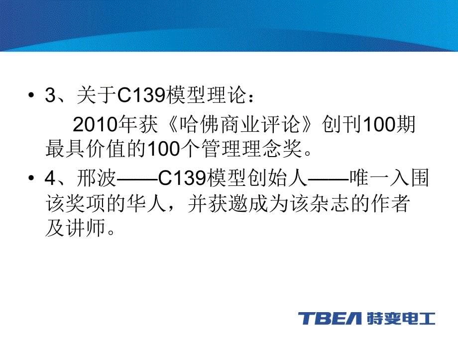 C139营销模型详细讲解_第5页