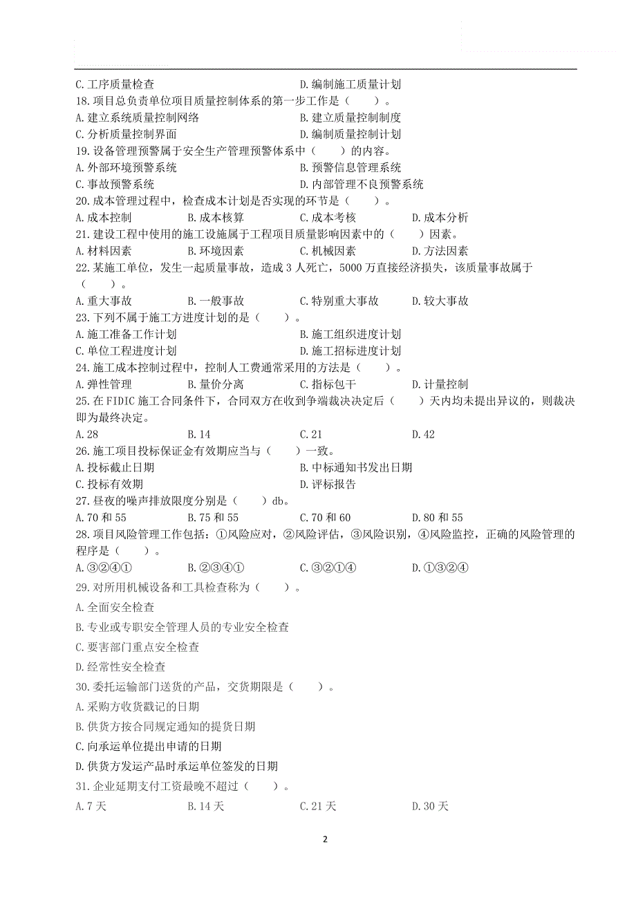 2022-2018年一级建造师考试《建设工程项目管理》真题合集及答案解析_第3页