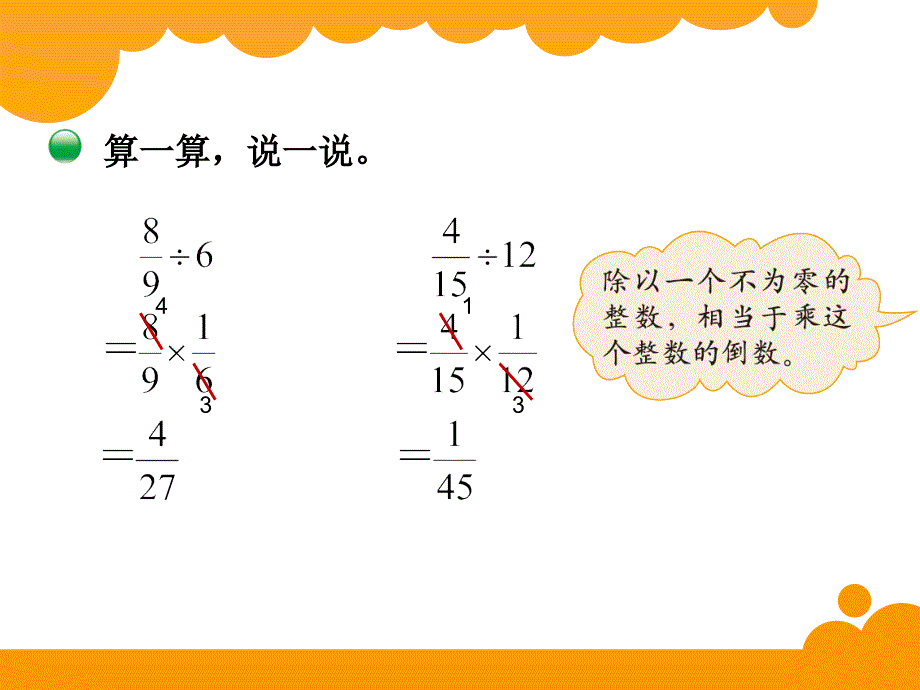 北师大版数学五下5.1分数除法一课件2_第4页