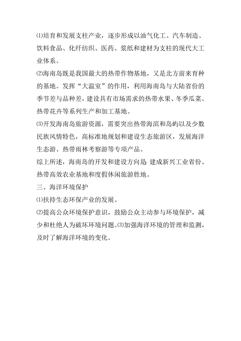 海南岛的开发和保护教学课件_第3页