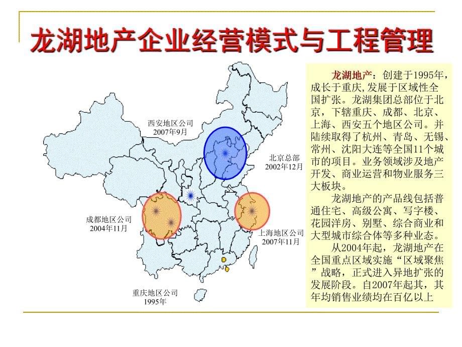 龙湖工程精细化管理_第5页