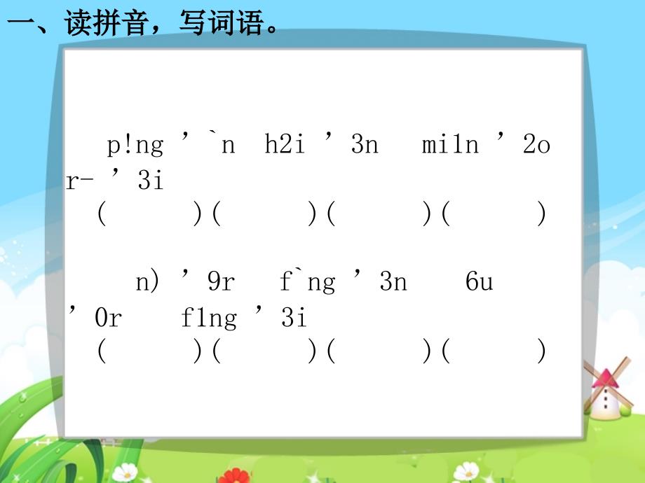 语文百花园一每课一练_第2页